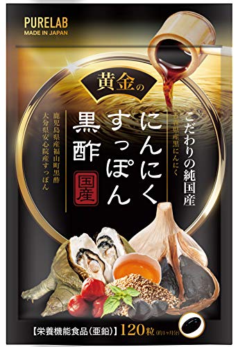 PURELAB 国産 黄金のにんにくすっぽん黒酢 サプリメント【製薬会社との共同開発】栄養機能食品亜鉛 亜麻仁油 しじみ 牡蠣 日本製